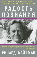 читать Радость познания