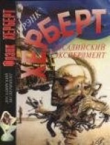 читать Досадийский эксперимент. Без ограничений. Рассказы