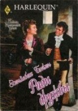 читать Ради дружбы