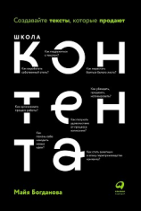 читать Школа контента