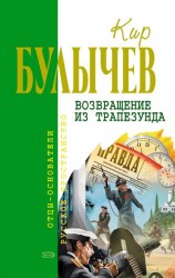 читать Наследник: Кир Булычев