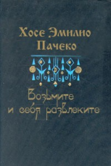 читать Возьмите и себя развлеките