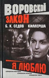читать Я люблю