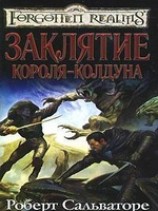 читать Заклятие короля-колдуна