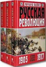 читать Русская революция. Россия под большевиками. 1918-1924