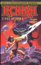 читать Меч Скелоса