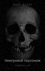 читать Симуляция. Том 1