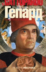 читать Гепард