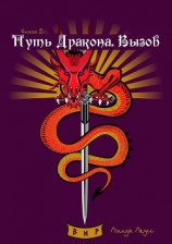 читать Вызов