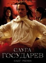 читать Слуга государев