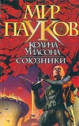 читать Союзники