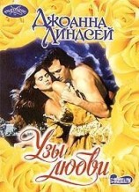 читать Узы любви