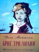 читать Бриг Три лилии