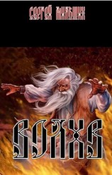 читать Волхв