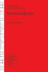 читать Метаморфозы
