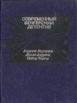 читать Смерть на берегу Дуная