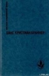 читать Ингеборг