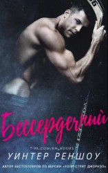 читать Бессердечный (ЛП)