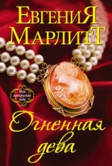читать Наказание сватьбой