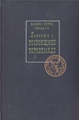 читать Повести о ростовщике Торквемаде