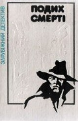 читать Прощавай, кохана!