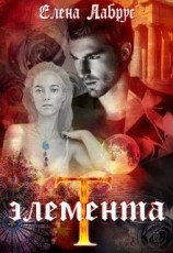 читать Элемента.T