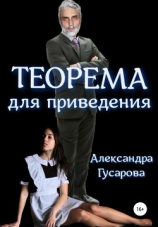 читать Теорема для приведения