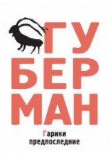 читать Гарики предпоследние