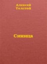 читать Синица