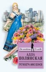 читать Против ветра, мимо облаков