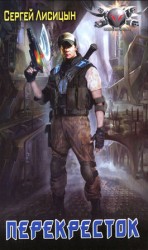 читать Перекрёсток