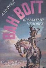 читать Крылатый человек