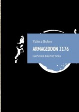 читать ARMAGEDDON 2176. Научная фантастика