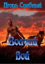 читать Вочий вой