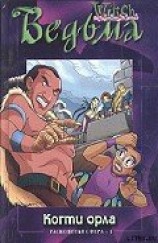 читать Когти орла