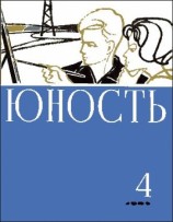 читать Первая Бастилия