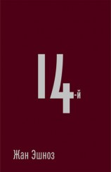 читать 14 й