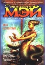 читать Джек Бестелесный