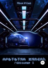 читать Прототип Химера. Послание 1