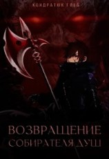 читать Начало: Кондратюк Глеб