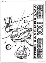 читать Сказка XXI века