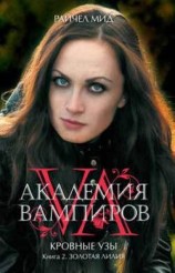 читать Золотая лилия