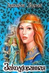 читать Заколдованная