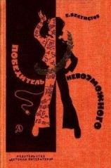 читать Эффект Уорпа-Явича