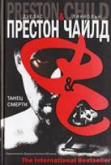 читать Танец смерти
