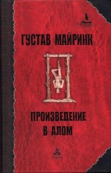 читать Произведение в алом