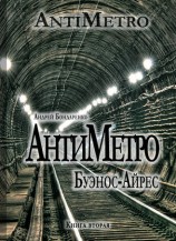 читать АнтиМетро, Буэнос Айрес