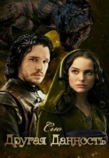 читать Другая Данность