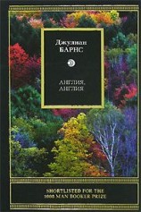 читать Англия, Англия