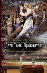 читать Проклятая